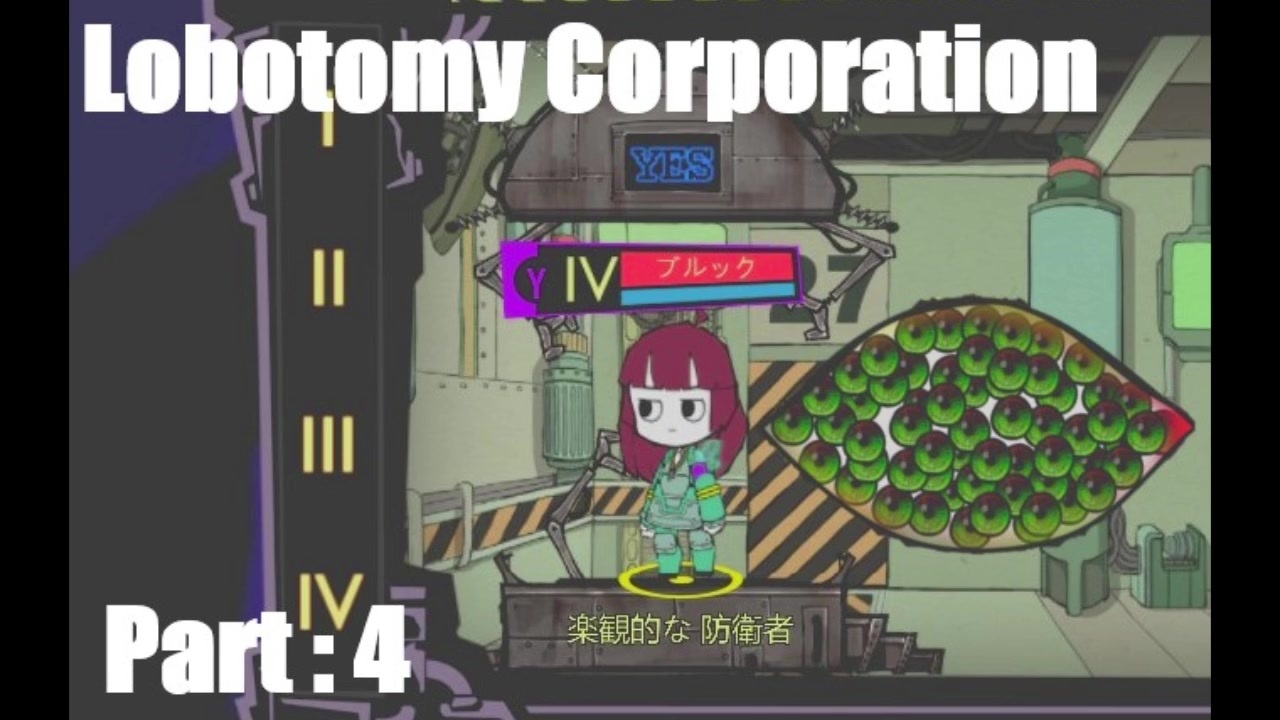 人気の Lobotomy Corporation 動画 2 693本 24 ニコニコ動画