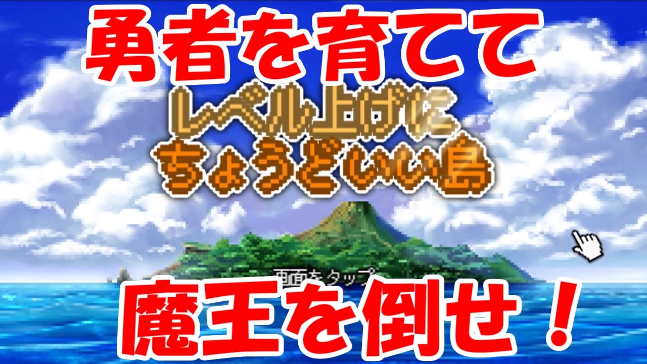レベル上げにちょうどいい島 全38件 Daiさんのシリーズ ニコニコ動画