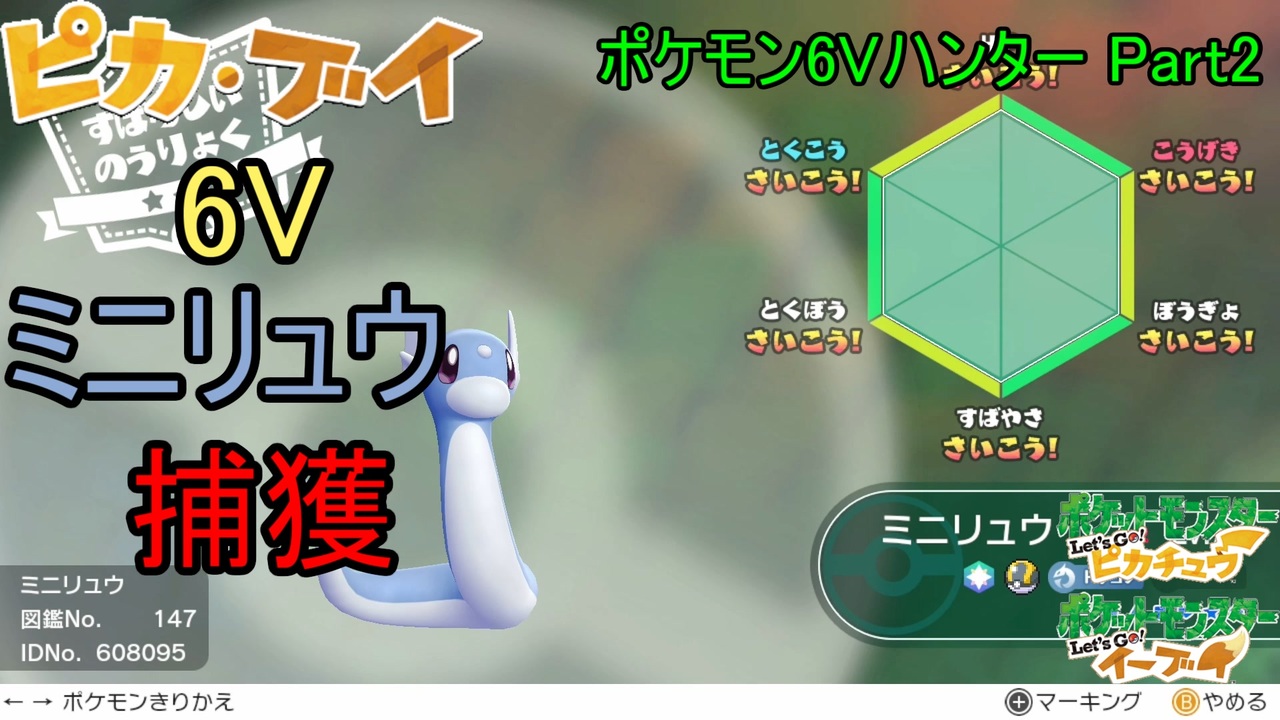 ゆっくり実況 ポケモン6vハンター Part2 ポケモンピカブイ ミニリュウ ニコニコ動画