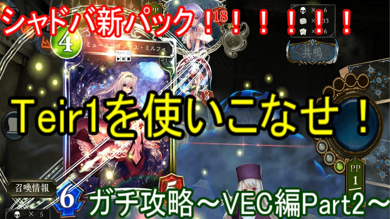 シャドバ新弾 勝てる自然ビショの使い方 シャドバ ガチ 攻略 Vec編part2 ニコニコ動画