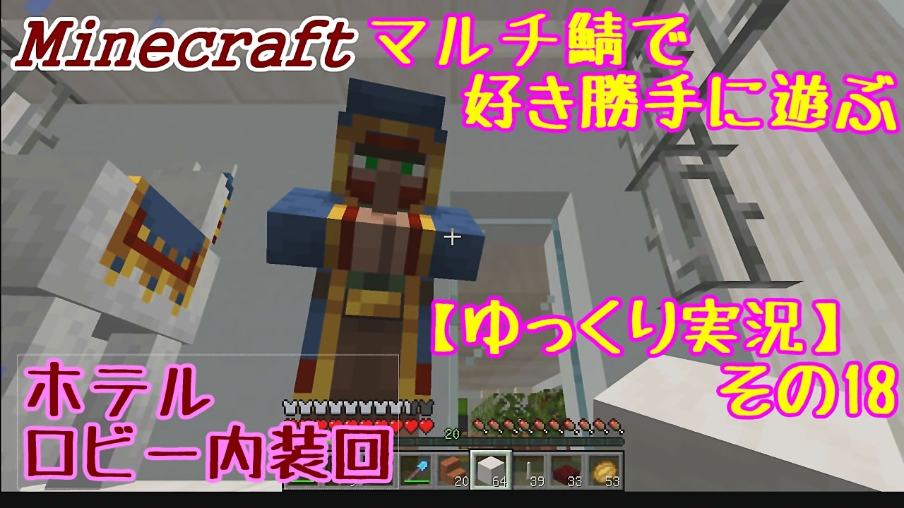 Minecraft マルチ鯖で好き勝手に遊ぶ ゆっくり実況 その18 ニコニコ動画