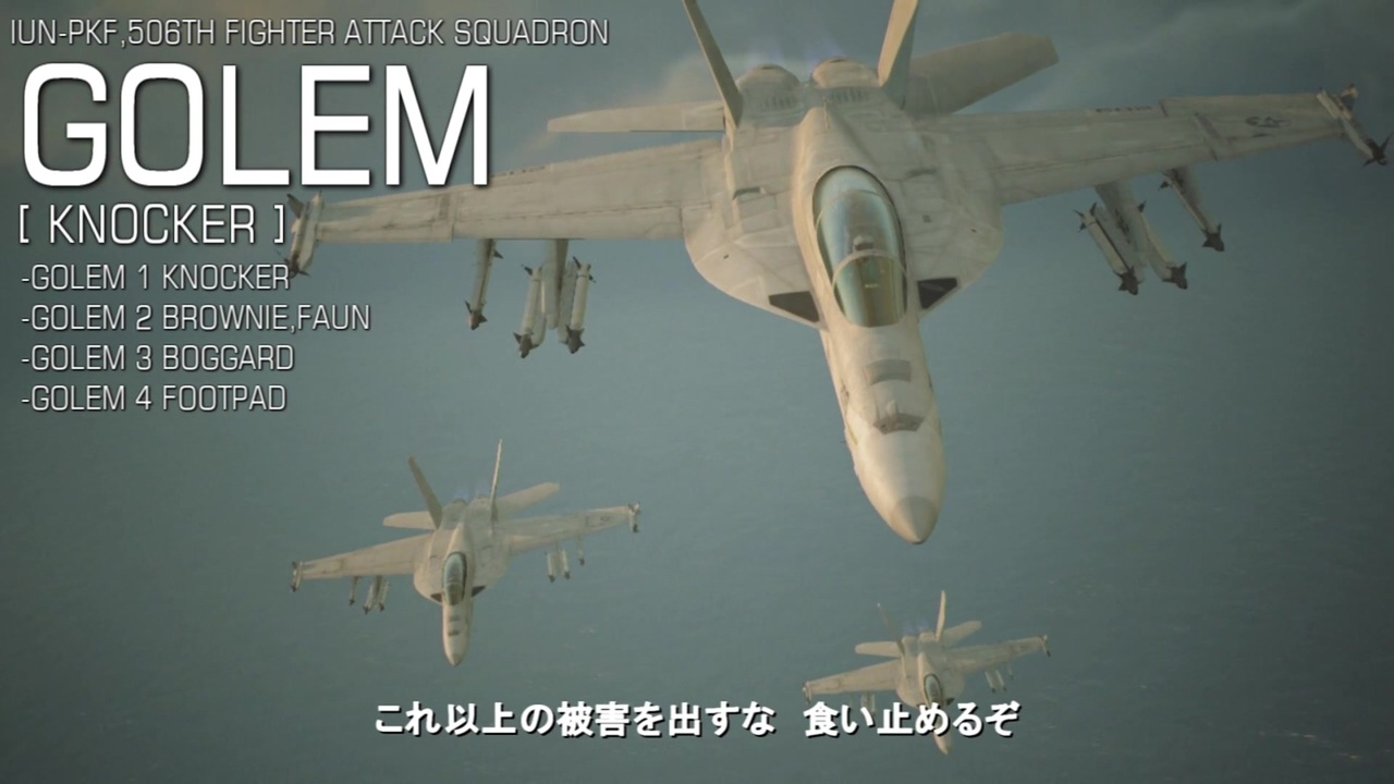Ace Combat 7 味方と敵部隊の紹介ムービー ニコニコ動画