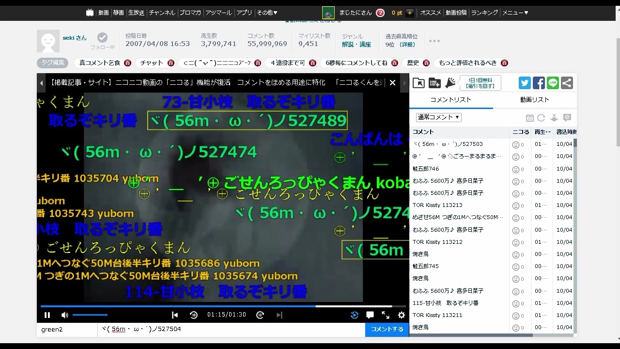 自演動画 5600万コメント達成の瞬間 ニコニコ動画