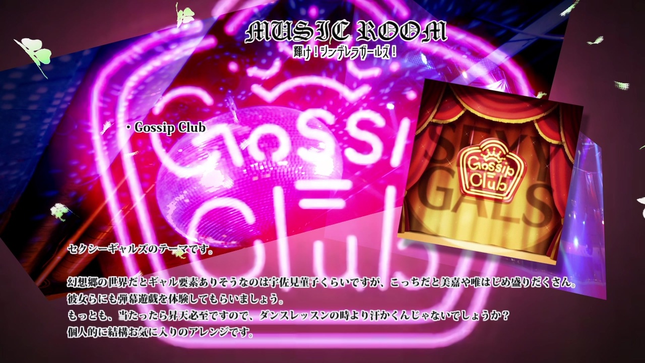 Gossip Club　東方風アレンジ - ニコニコ動画