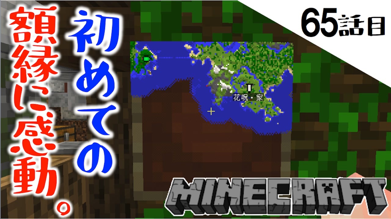 Minecraft 憧れだったアレ ついに入手 そう 額縁です 怪しげなシチューにも感動した65話目 てきとうサバイバル ニコニコ動画