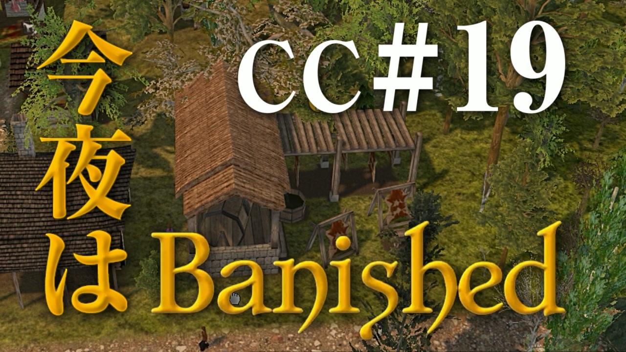 今夜はbanished Cc 19 Banished実況 ニコニコ動画