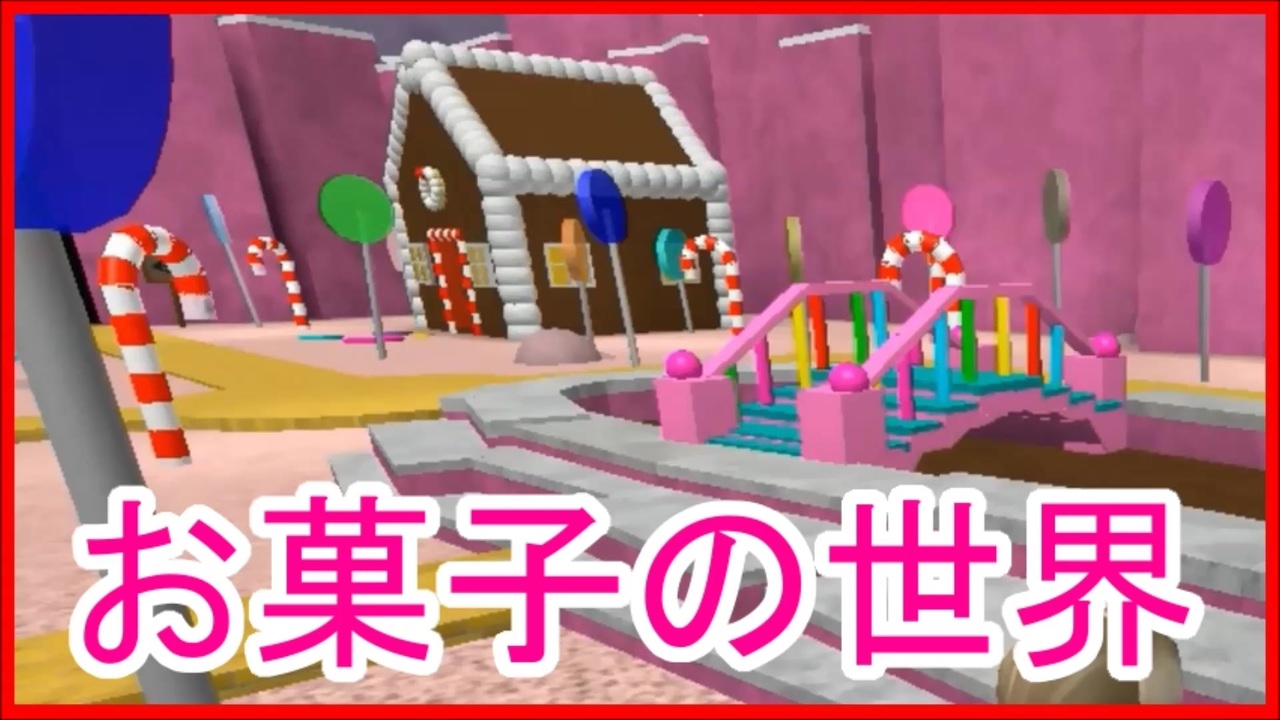 ロブロックス お菓子がたべたくなっちゃう夢の世界 Candy Obby実況 Roblox ニコニコ動画