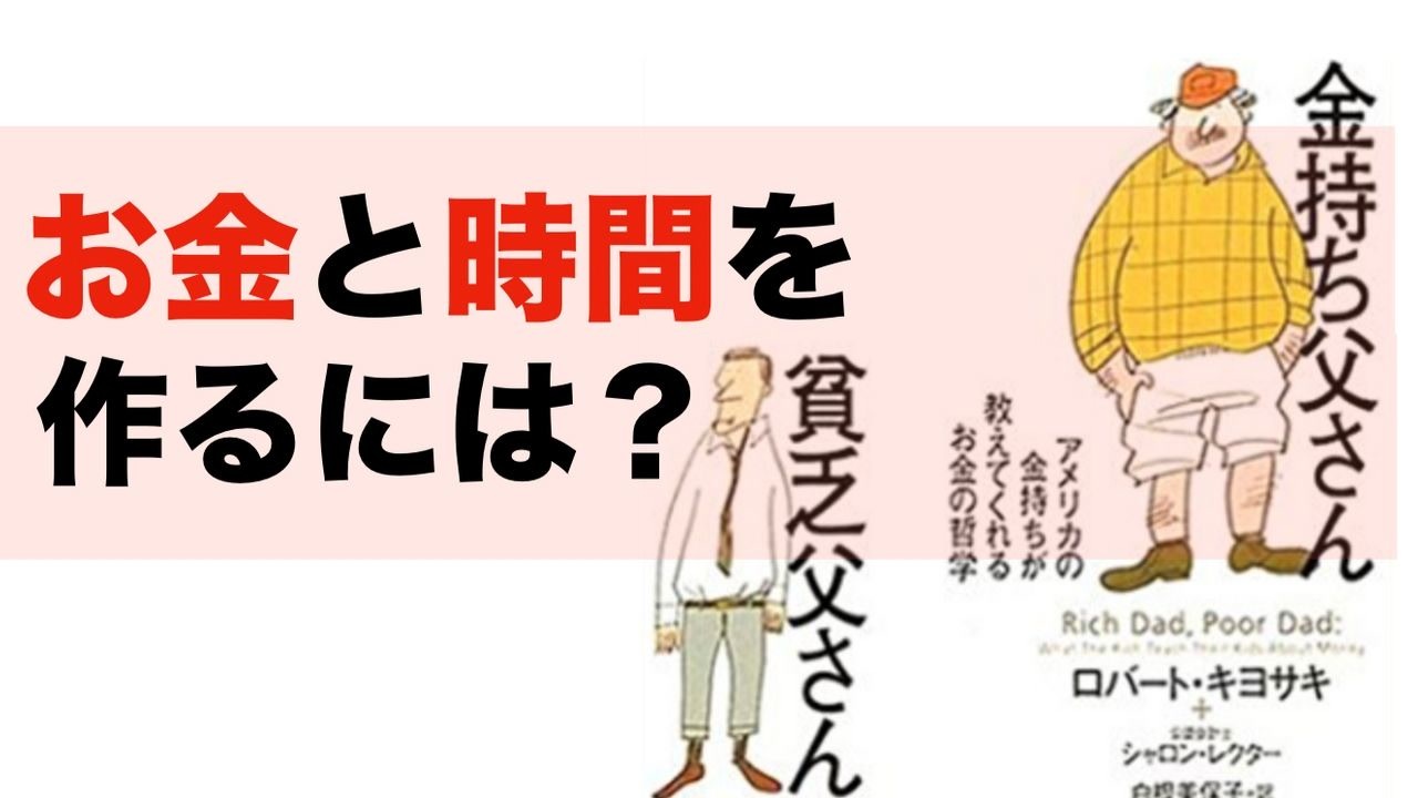 金持ち父さん貧乏父さん お金と時間の自由を得るための稼ぎ方 ニコニコ動画