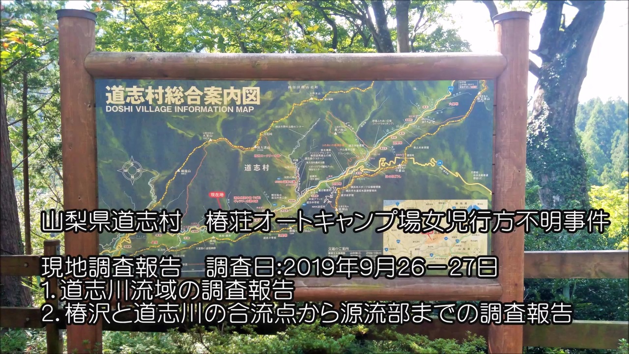 志村 不明 道 女児 道志村で小学生女児が行方不明になったニュースを見た人に私が伝えたいこと【山岳事故】