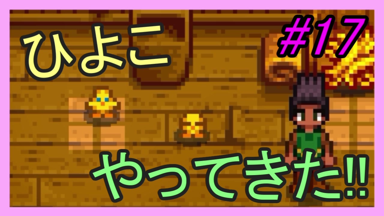 人気の Stardew Valley 動画 2本 5 ニコニコ動画