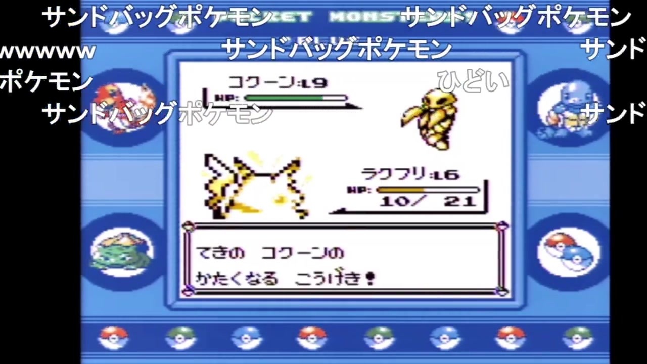 人気の サンドバッグポケモン 動画 2本 ニコニコ動画