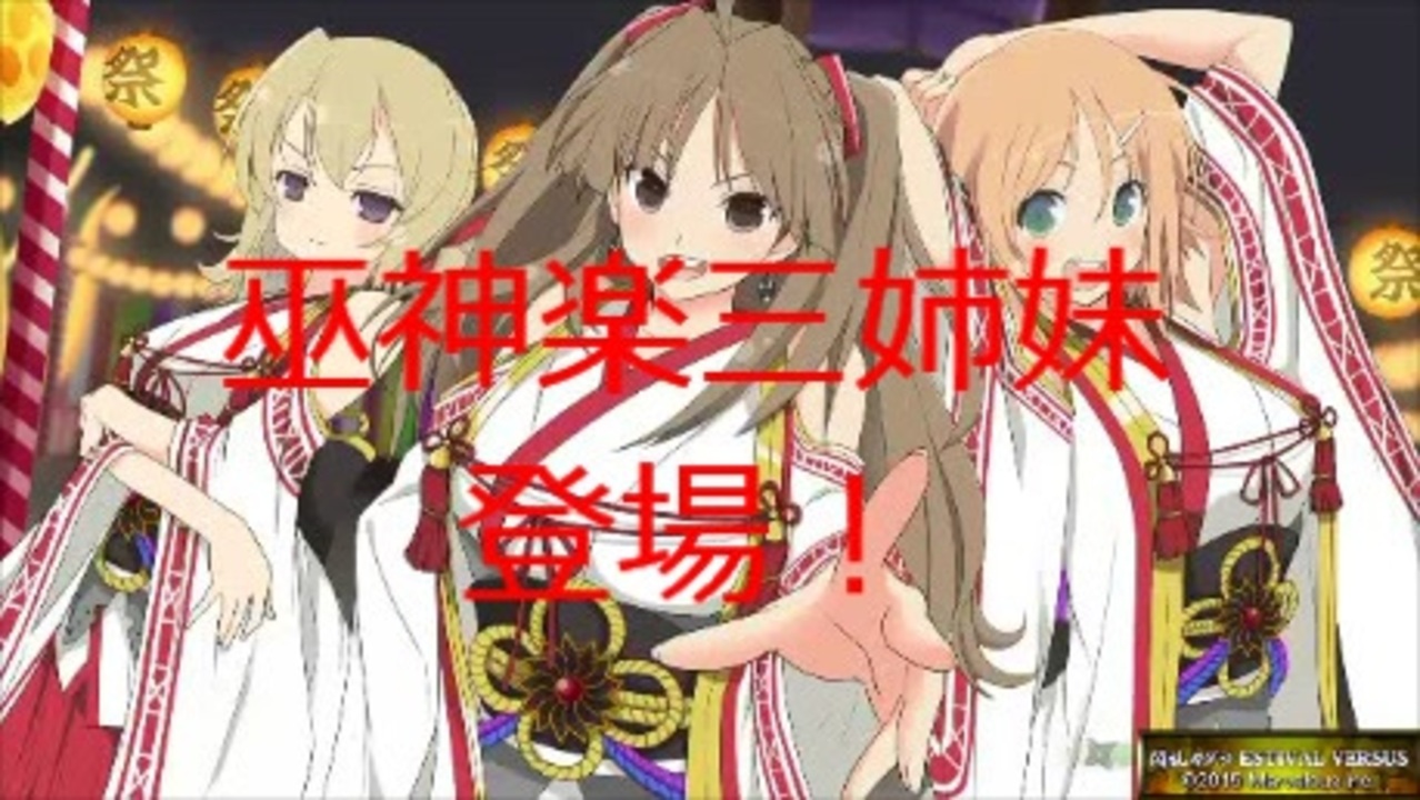 閃乱カグラestival Versus 全55件 サエラルさんのシリーズ ニコニコ動画