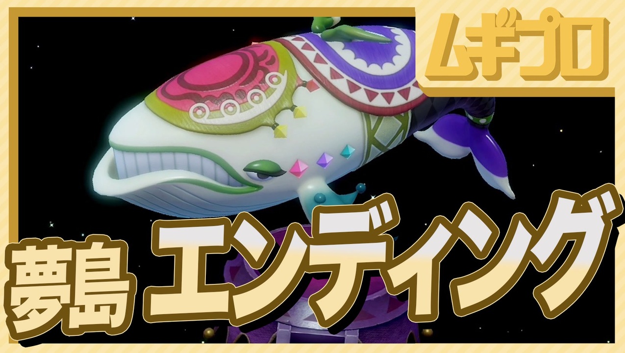 人気の ゼルダの伝説 夢をみる島 かぜのさかな 動画 35本 ニコニコ動画