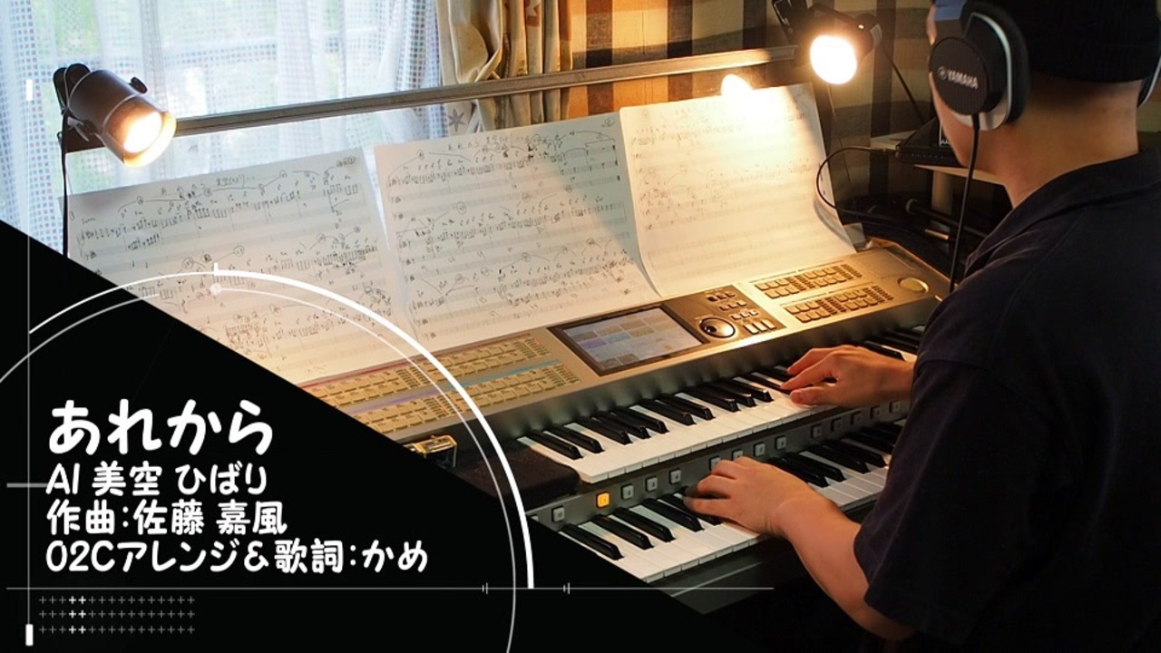 「あれから/AI 美空ひばり」をエレクトーンSTAGEA02Cで！ - ニコニコ動画