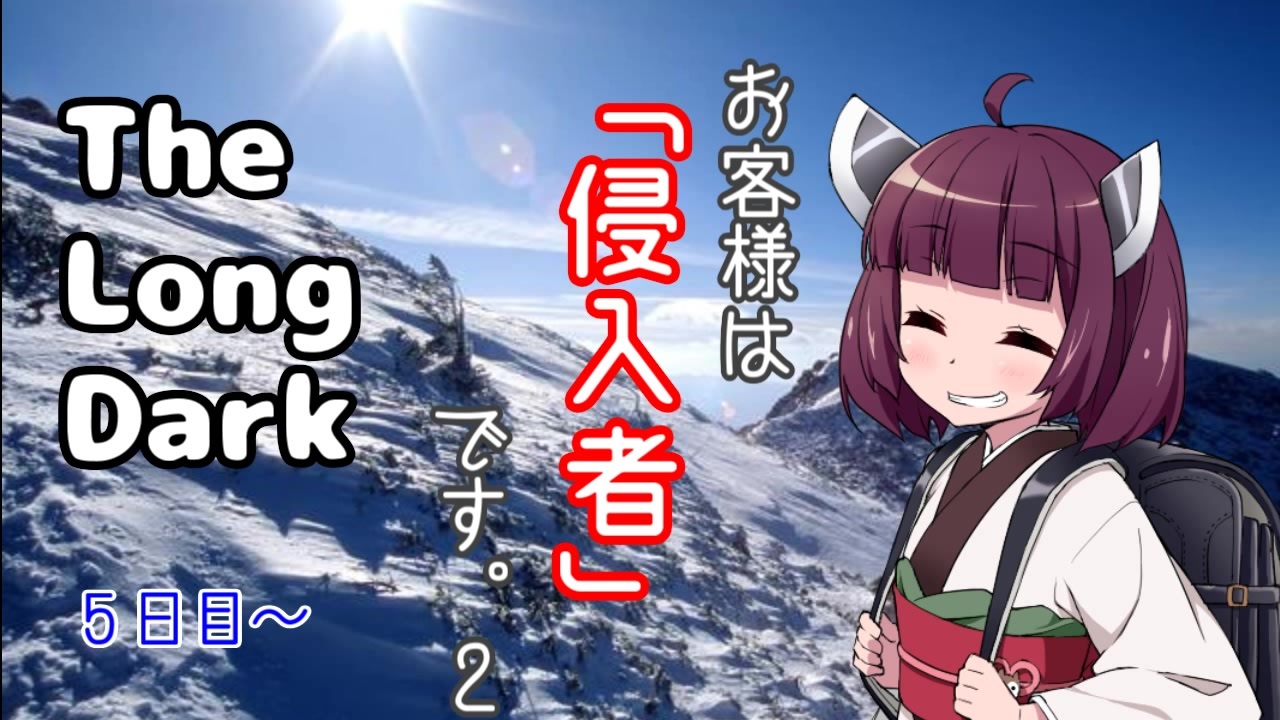 The Long Dark お客様は 侵入者 です ２ ニコニコ動画