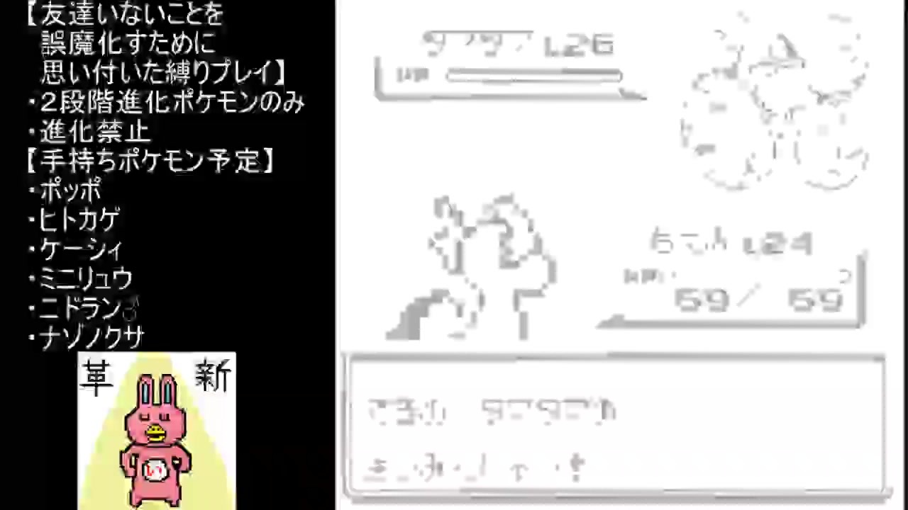 ポケモン赤を進化禁止縛りでプレイ１７ ニコニコ動画