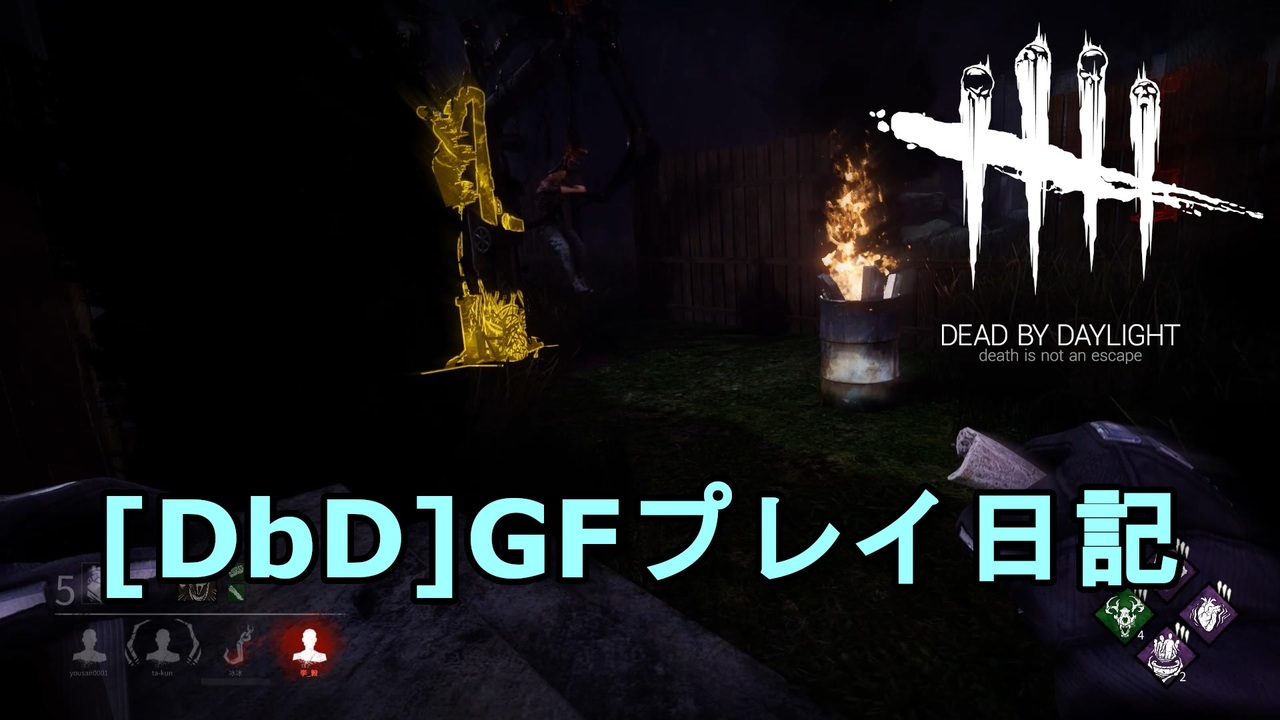 Dead By Daylight Gfプレイ日記 Part18 ゆっくり実況 ニコニコ動画