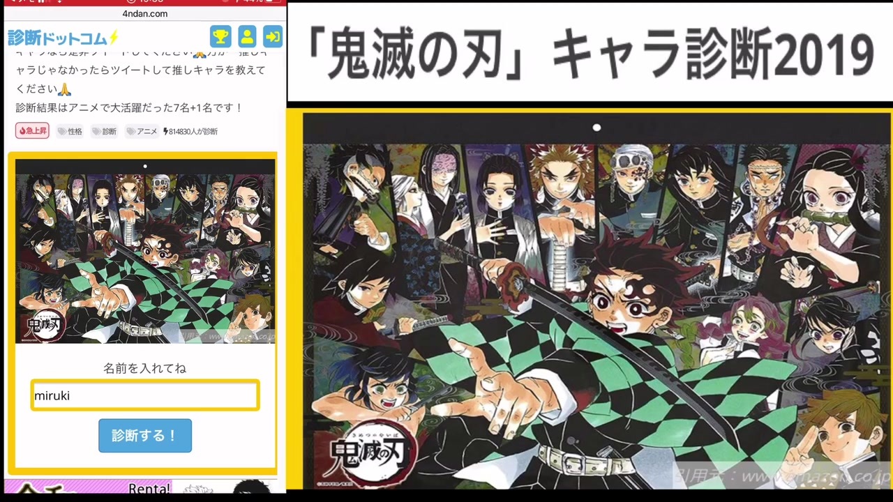 鬼滅診断 あなたの呼吸と刀の色を検定します！【鬼滅の刃】