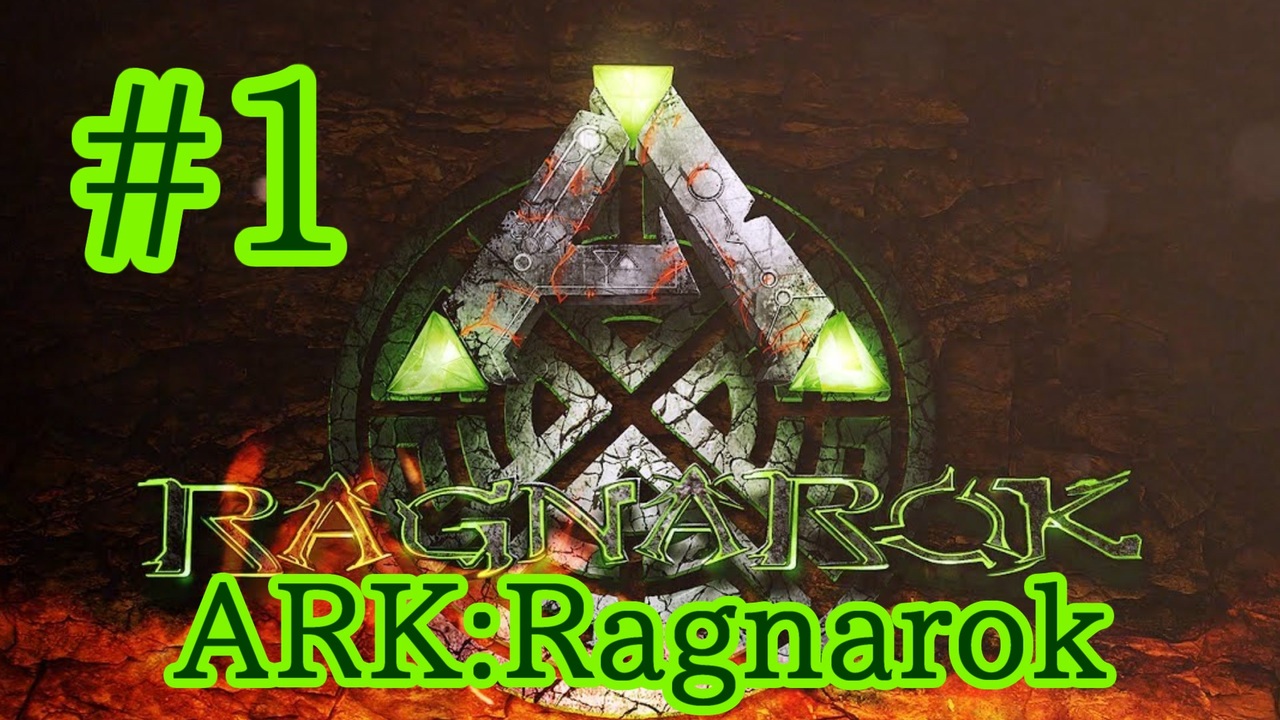 Ark Ragnarok 全15件 しゅばるつさんのシリーズ ニコニコ動画
