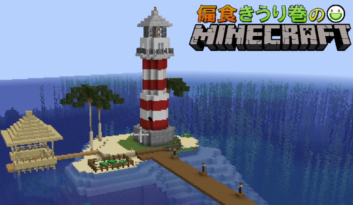 偏食きうり巻のminecraft 実況 ２１日目 ニコニコ動画