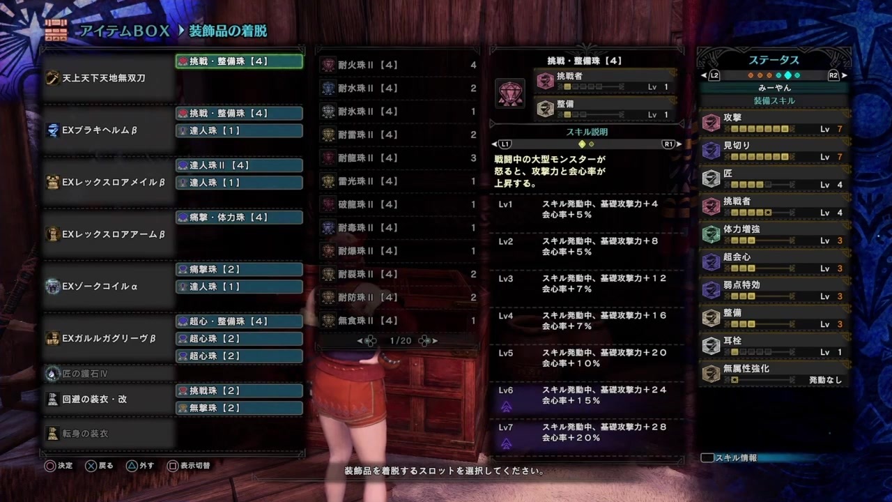 Mhwi 最強装備 火力生存切れ味スキルてんこ盛り 計10スキル モンハンワールド アイスボーン ニコニコ動画