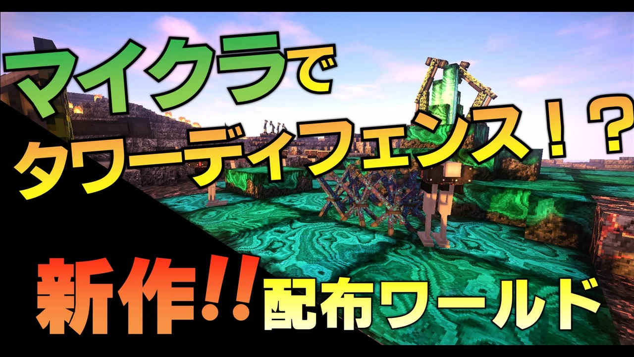 Minecraft 採掘機を守り切れ Code Survival 2ndpv 配布ワールド