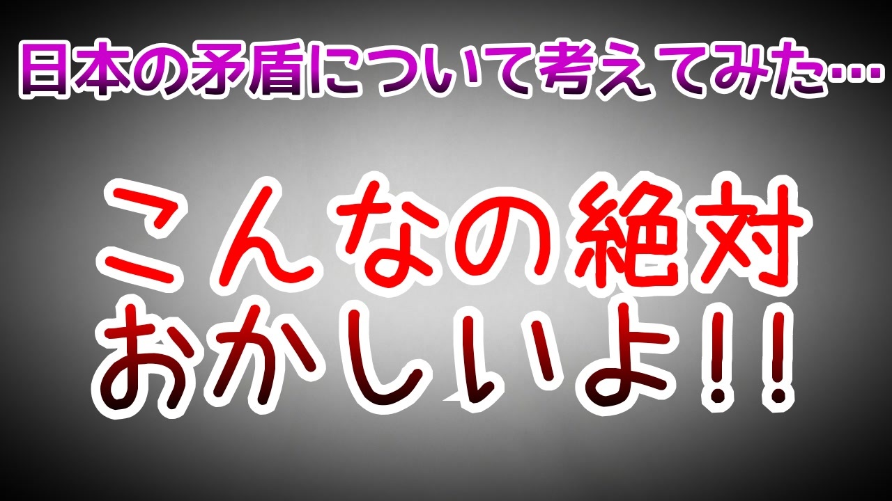 人気の ここがヘンだよ日本人 動画 11本 ニコニコ動画