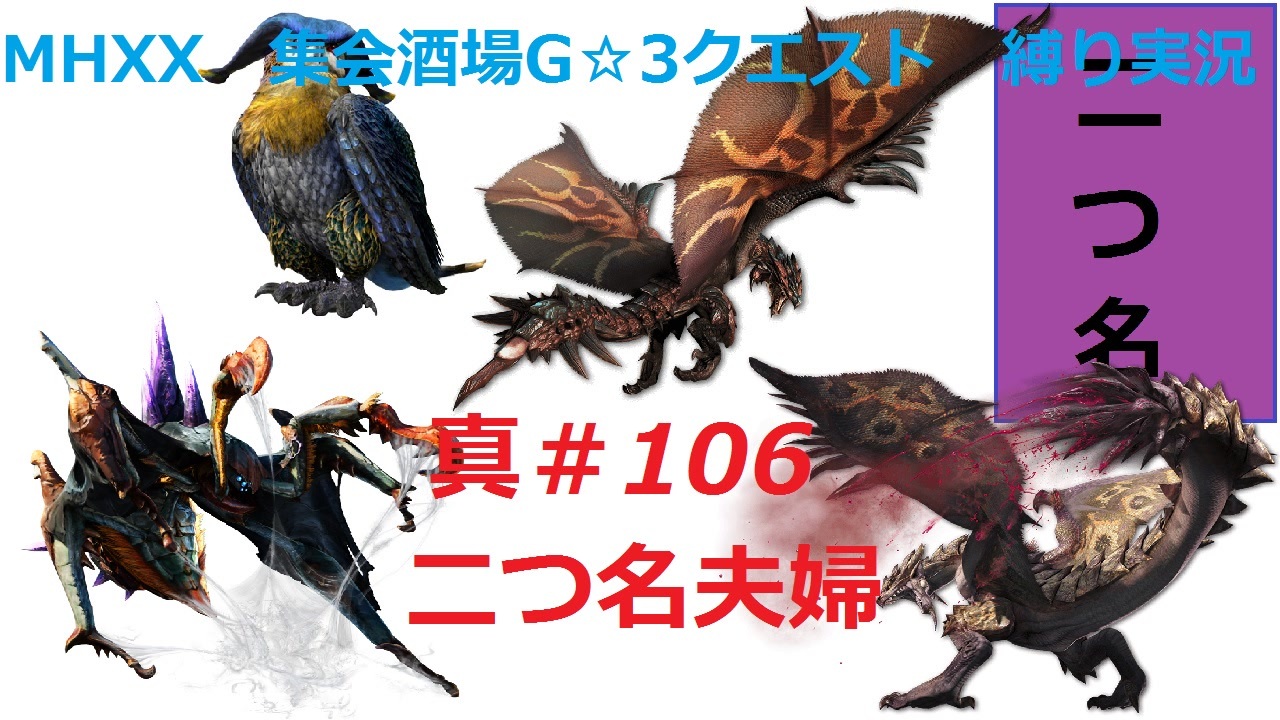 人気の Mhxx 動画 7 401本 48 ニコニコ動画