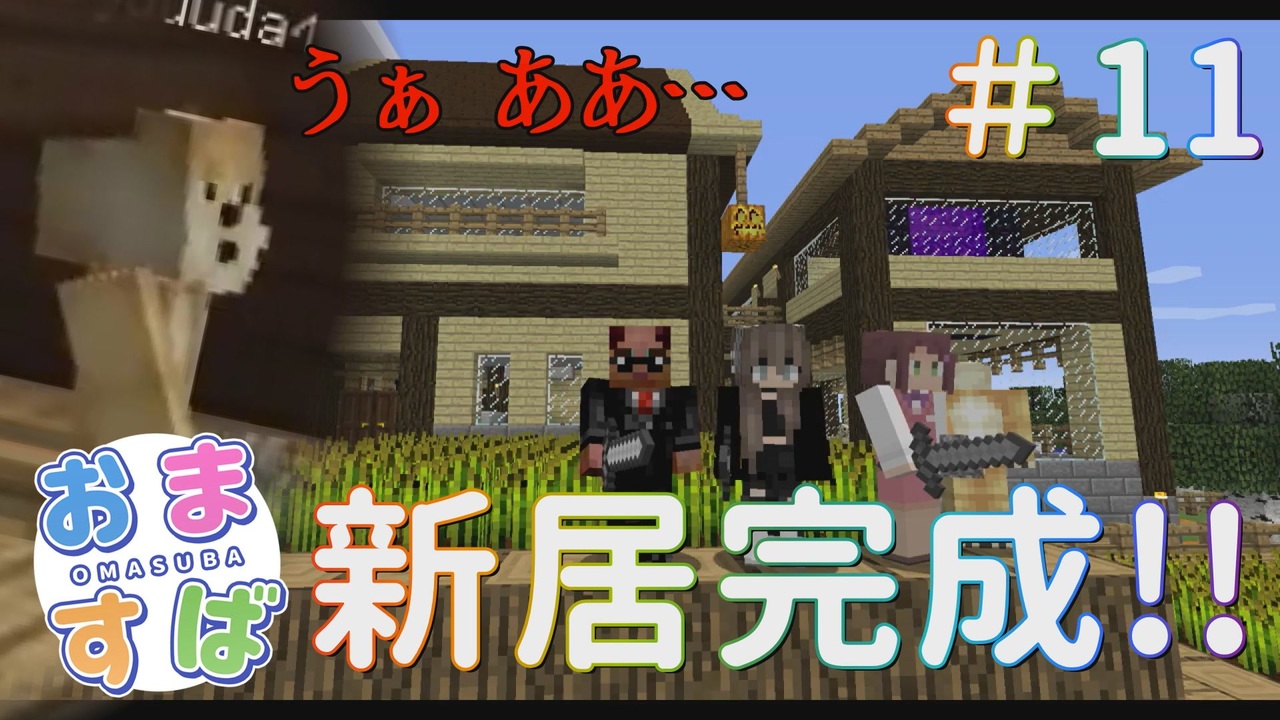 おますばクラフト 孤島の村おこし 11 Minecraft ニコニコ動画