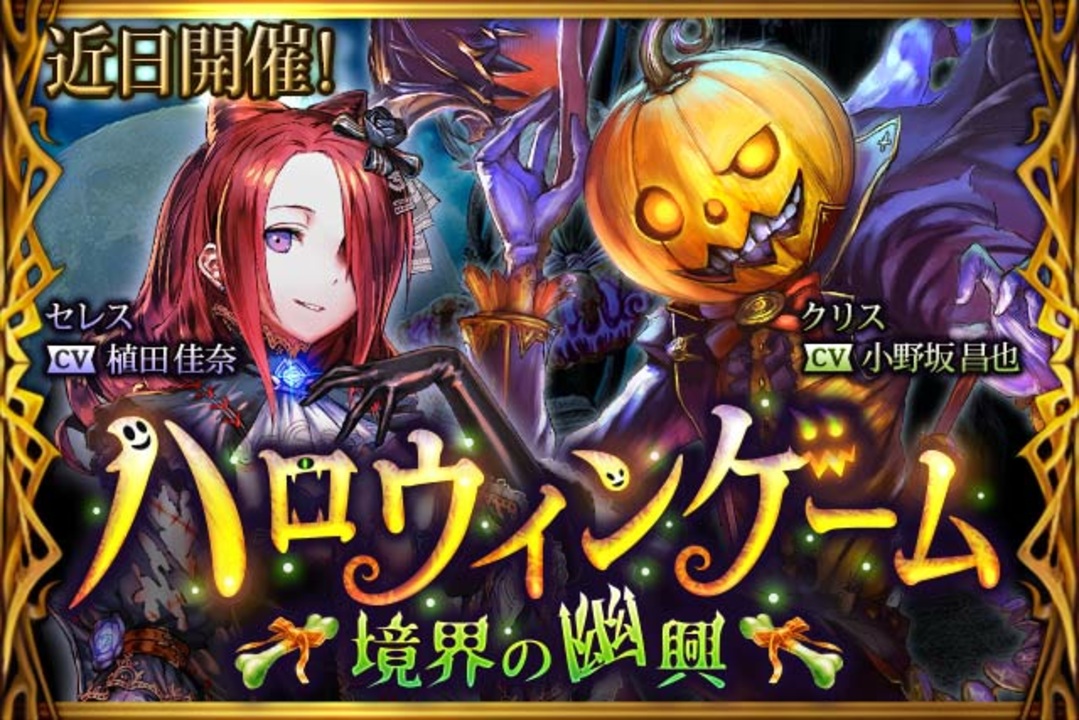 神バハ ハロウィンゲーム 境界の幽興 ニコニコ動画