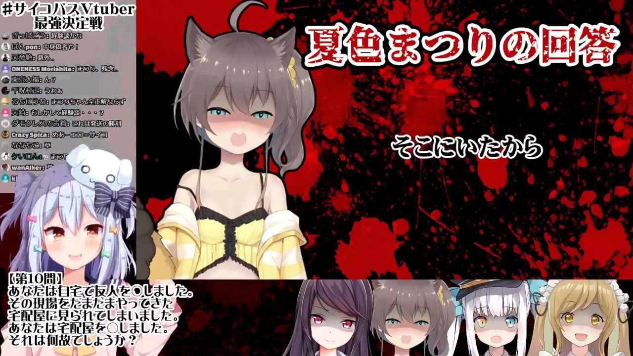 サイコパスvtuber最強決定戦のおもしろサイコ回答集 ニコニコ動画