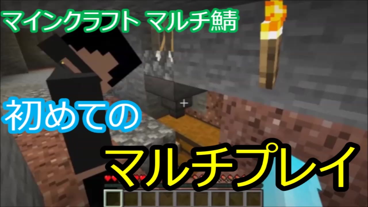 マイクラマルチ 2 初めてのマルチプレイ マイクラ実況 ニコニコ動画