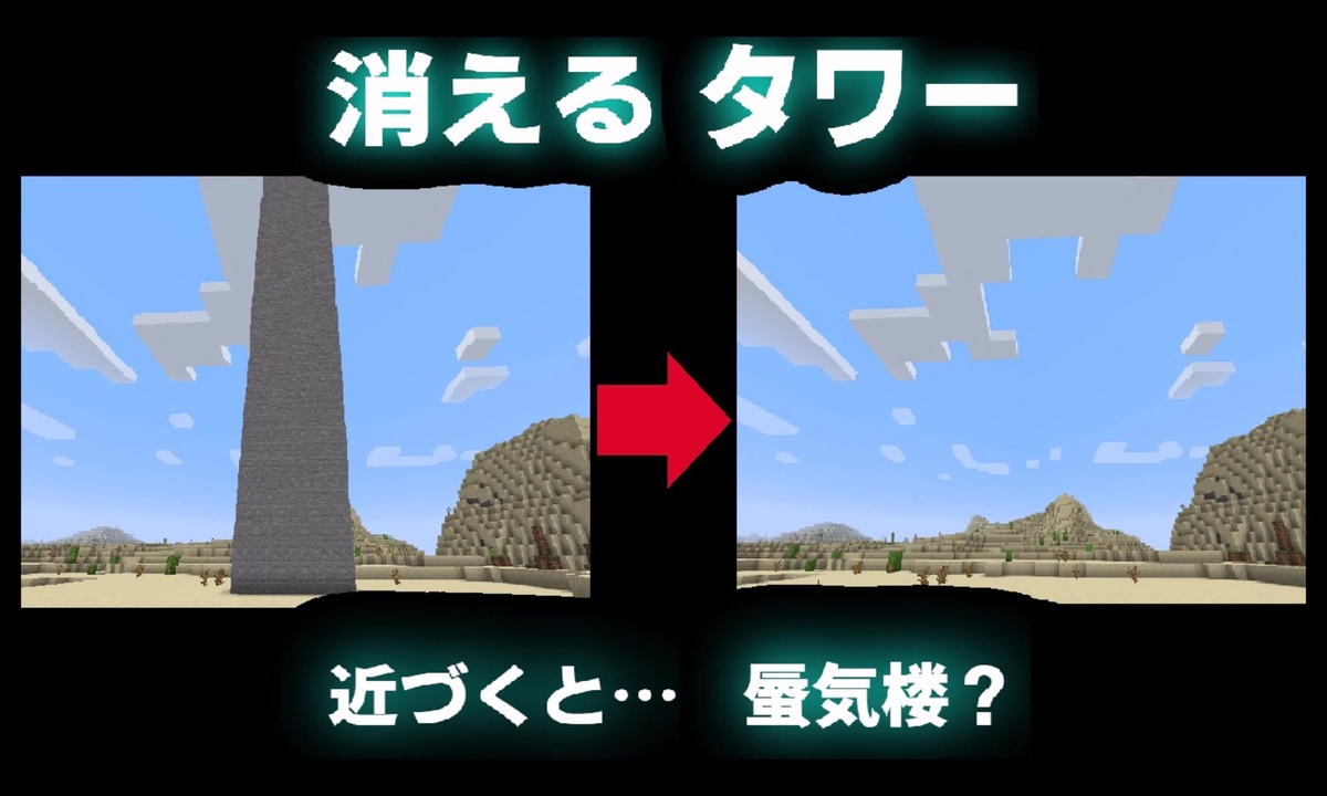 マイクラ タワーが消える 消えるタワー の作り方 コマンドのみ ニコニコ動画