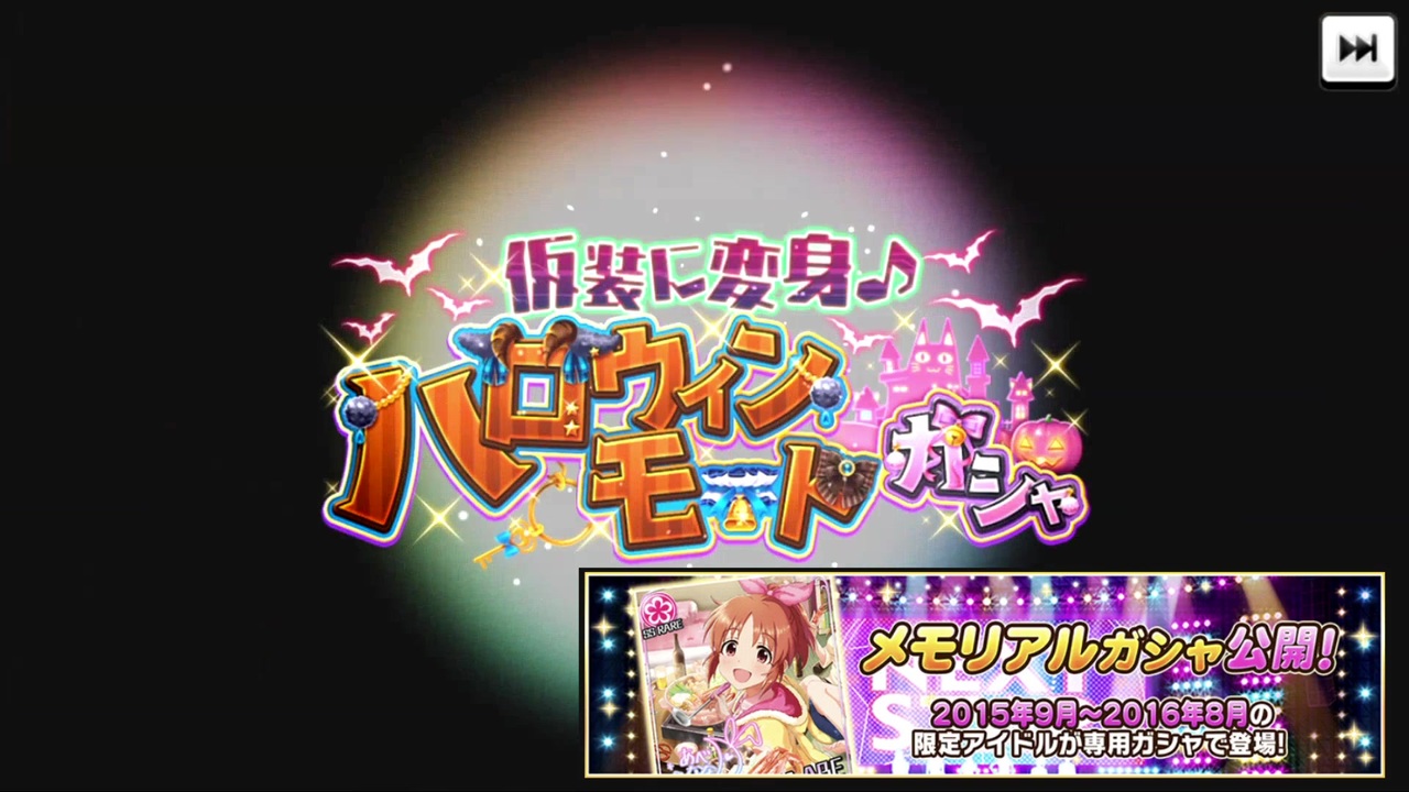 デレステ メモリアルガシャが常設されましたので ガシャ実況 ニコニコ動画