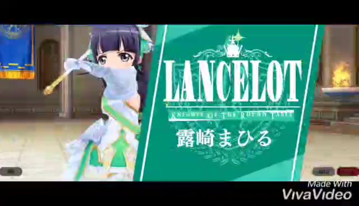 スタリラ チャレンジレヴュー ランスロット露崎まひる戦 ニコニコ動画