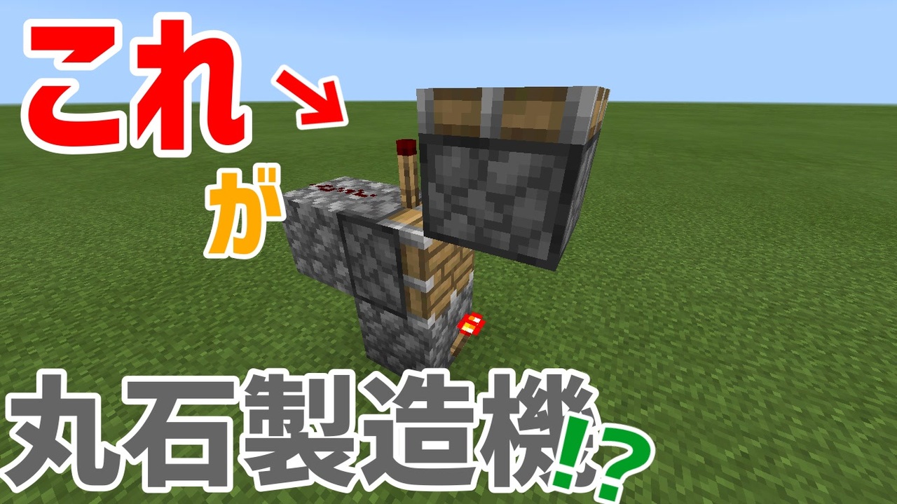 人気の ゲーム Minecraft技術部 動画 2 046本 3 ニコニコ動画