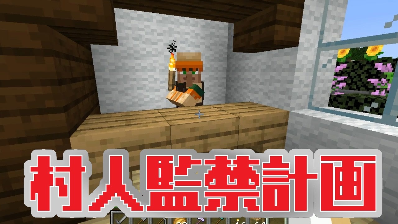 Minecraft ちょとクラpart 8 村人交易施設建築 ゆっくり実況 ニコニコ動画