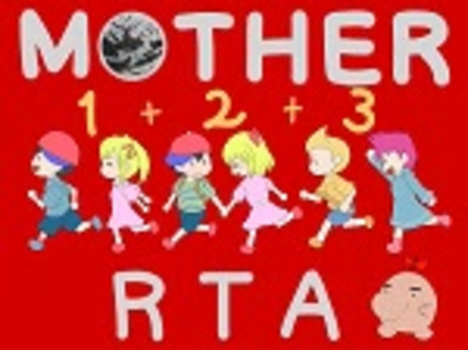 Mother2 Rta No Oob Part1 3時間3分35秒 ニコニコ動画