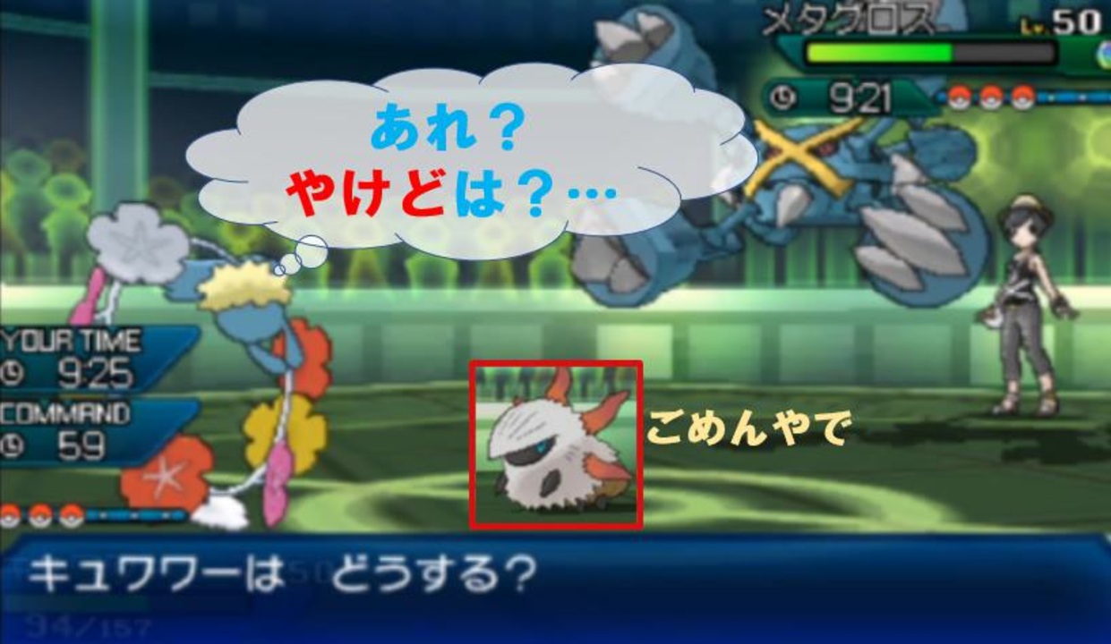 ポケモンusum キュワワーvsメガメタグロス 火傷できなくても上手く回せ キュワワと進化前ポケ Usumレート対戦実況パート17 ニコニコ動画