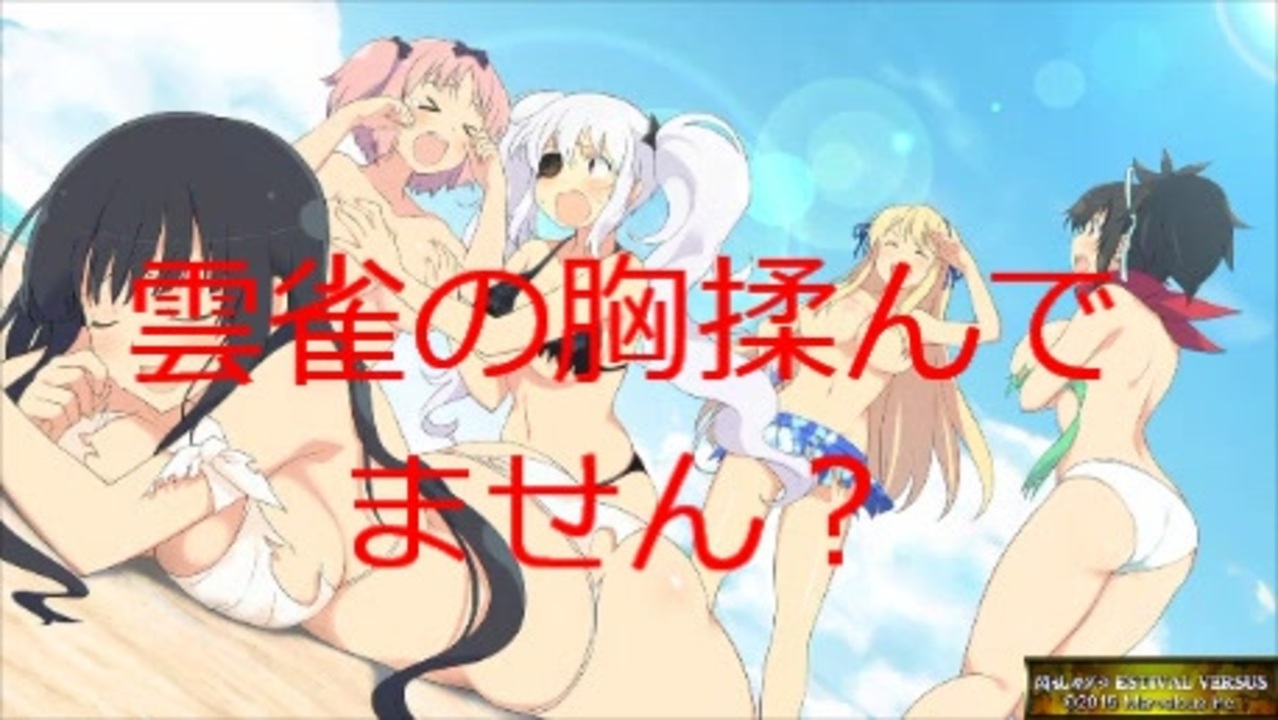 人気の 閃乱カグラ 動画 975本 13 ニコニコ動画