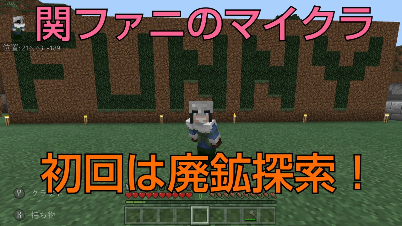 マインクラフト 関ファニ３人で廃鉱探索 ニコニコ動画