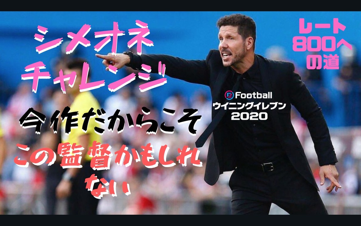 ウイニング イレブン 監督 Efootball ウイニングイレブン