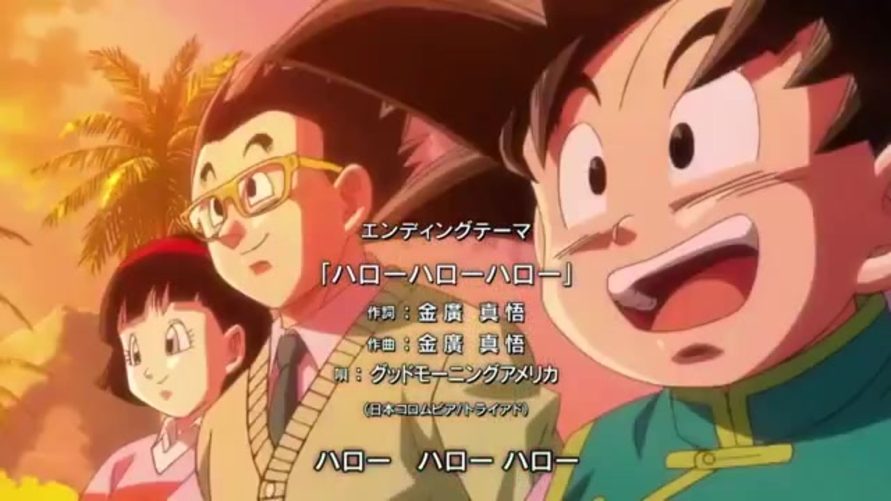 ドラゴンボール超ed ハローハローハロー ニコニコ動画