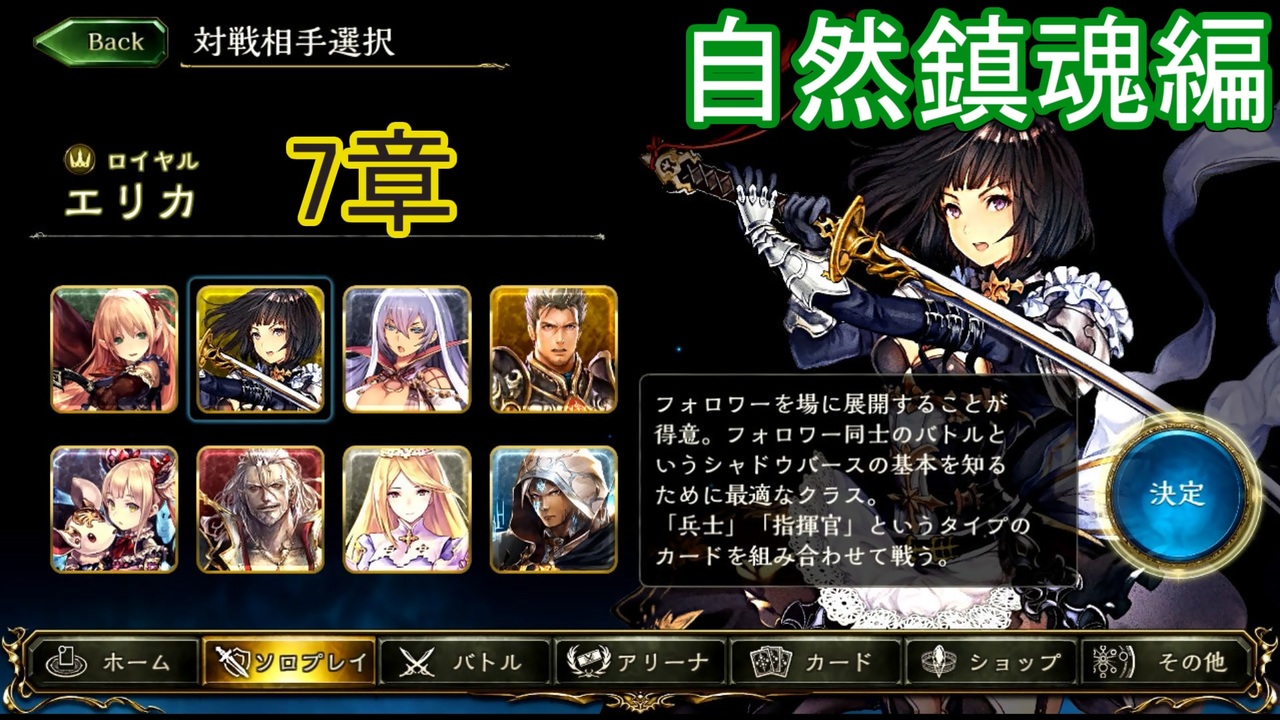 Shadowverse シャドウバース 実況プレイ ストーリーモード自然鎮魂編エリカ7章 ニコニコ動画