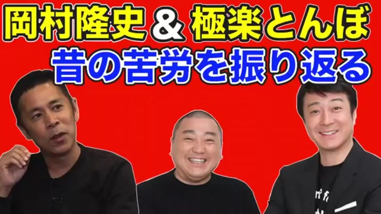 人気の めちゃいけ 動画 93本 3 ニコニコ動画