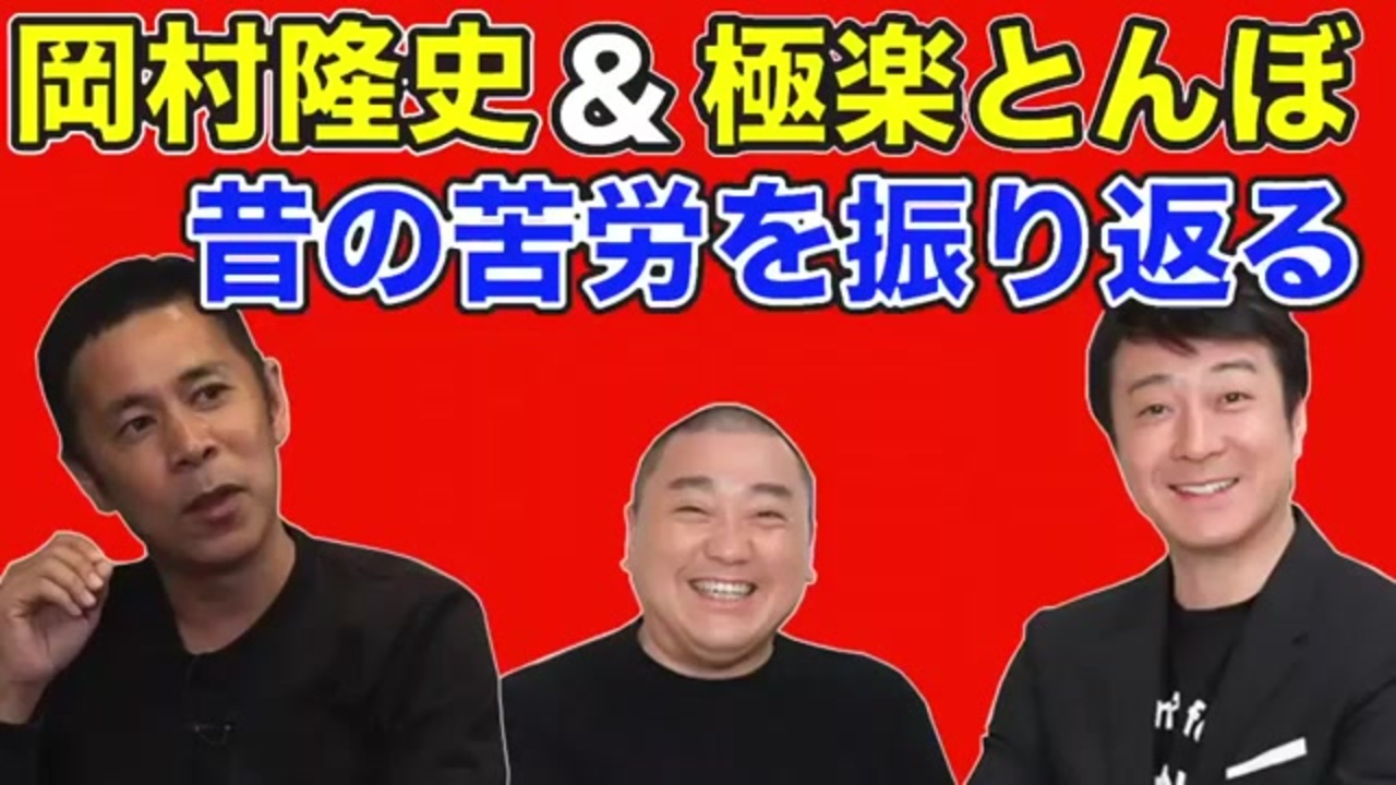 山本 久本 極楽とんぼ