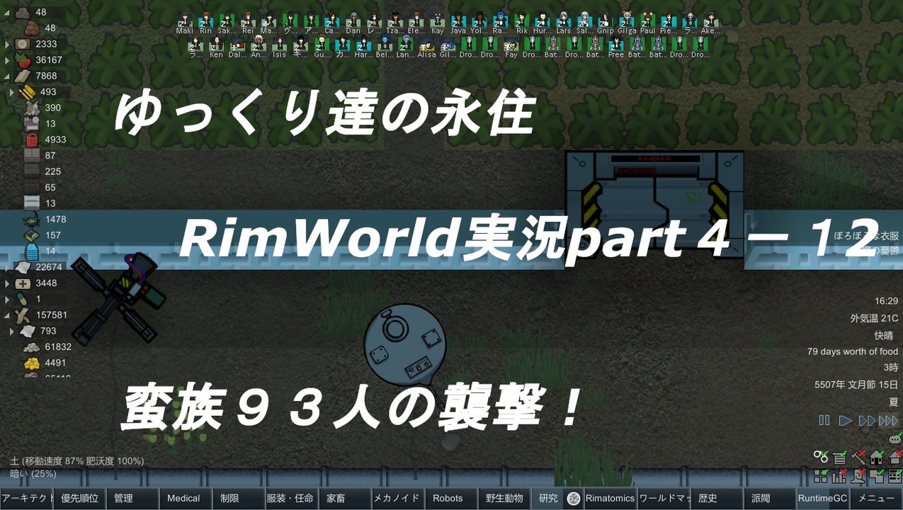 人気の Rimworld 動画 3 759本 30 ニコニコ動画