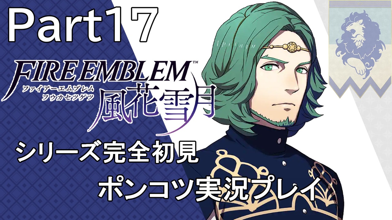 人気の ファイアーエムブレム Fe 動画 9 713本 48 ニコニコ動画