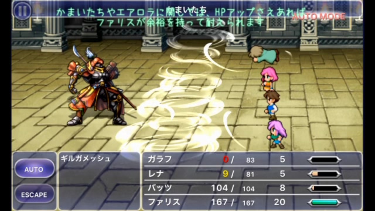 Ff5 たたかう ぼうぎょ でボス撃破 全11件 クラミドモナスさんのシリーズ ニコニコ動画