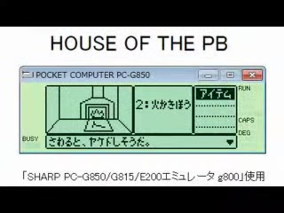 ポケコンゲーム House Of The Pb ニコニコ動画